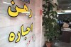 قیمت مسکن l افزایش قیمت مسکن در تهران